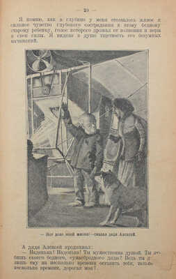 Глоух К. Заколдованная земля. Фантастический роман. М.; Пг.: Гос. изд-во, 1923.